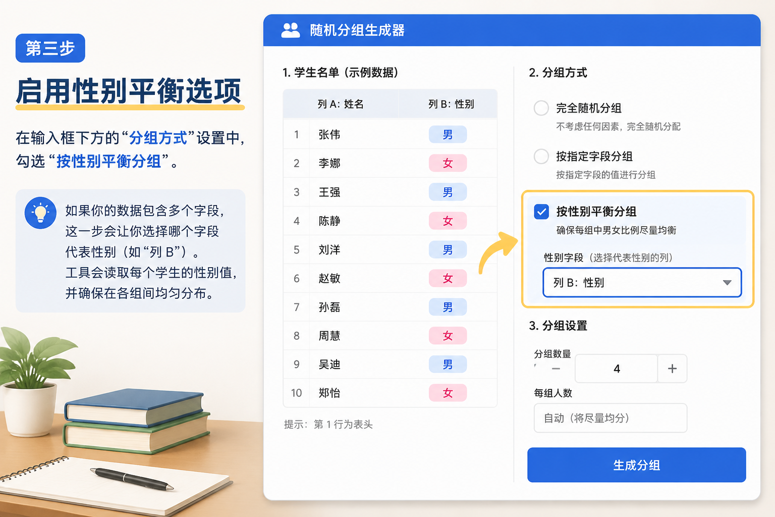An interface of random group generator showing a name list with gender labels, highlighting the checkbox for balancing groups by gender.