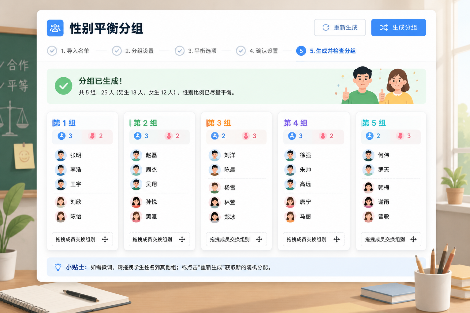 Grouping result page with five balanced groups, each card showing the number of male and female members in a clean and friendly layout.