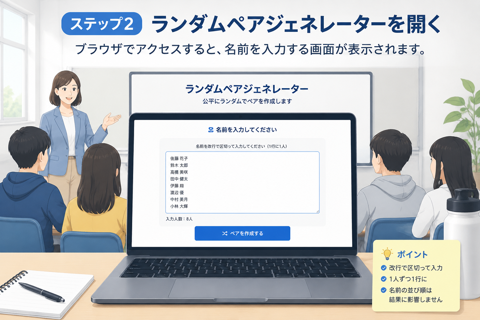 ランダムペアジェネレーターの入力画面、名前を貼り付けるテキストエリアが表示されている