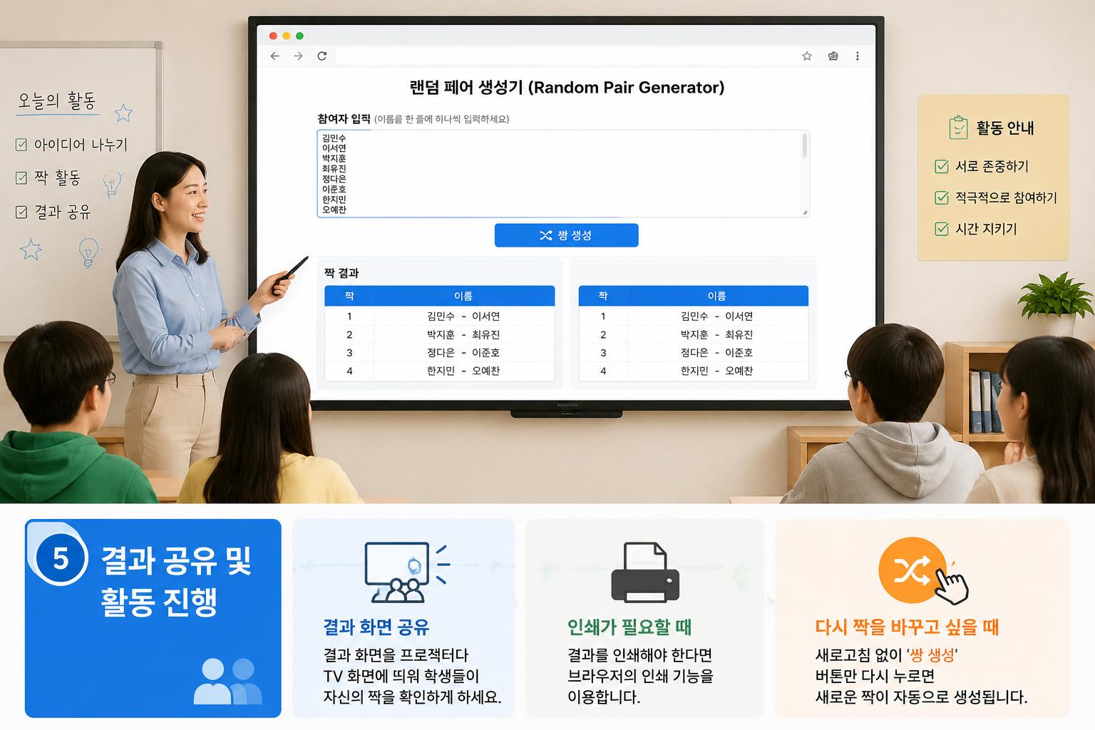 웹 브라우저에서 랜덤 페어 생성기의 깔끔한 인터페이스, 텍스트 입력창과 ‘쌍 생성’ 버튼, 그 아래 2열로 정렬된 짝 결과 표