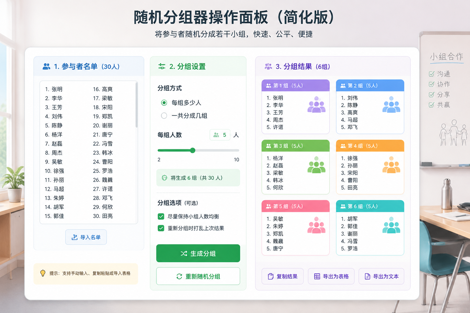 分组器操作面板截图的简化版，显示名单、分组设置滑块和带有不同颜色标识的小组分配结果。