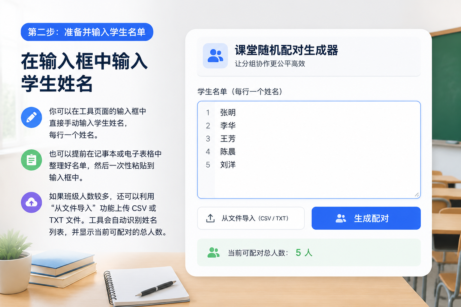 文本框内输入了五个学生姓名的示例，界面简洁，配有“生成配对”按钮。