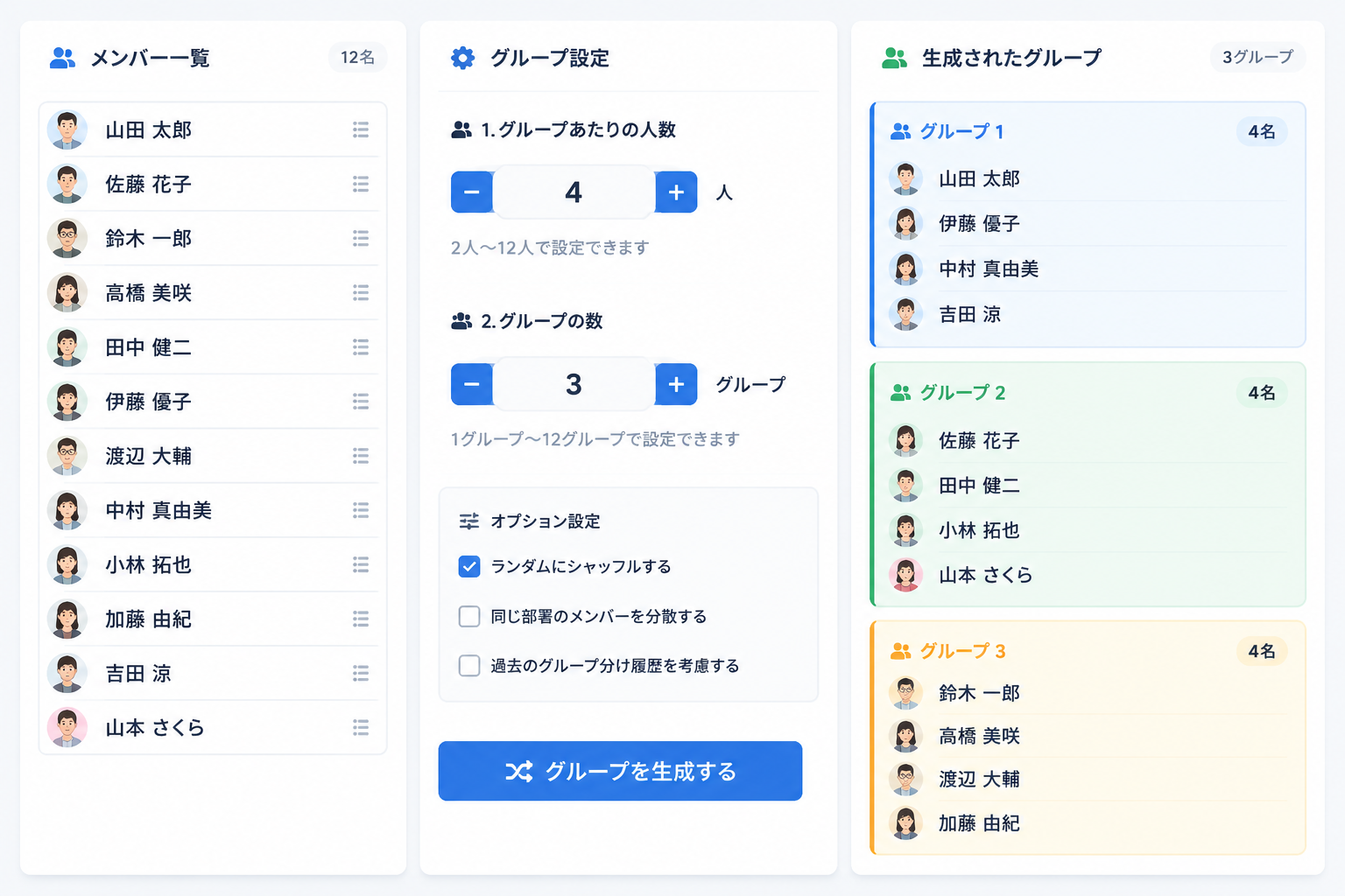 A clean web interface of a random group generator tool. The left panel shows a list of team member names. The center has options for group size and number of groups. The right side displays the generated groups in distinct colored boxes. No visible marketing text, only functional labels.