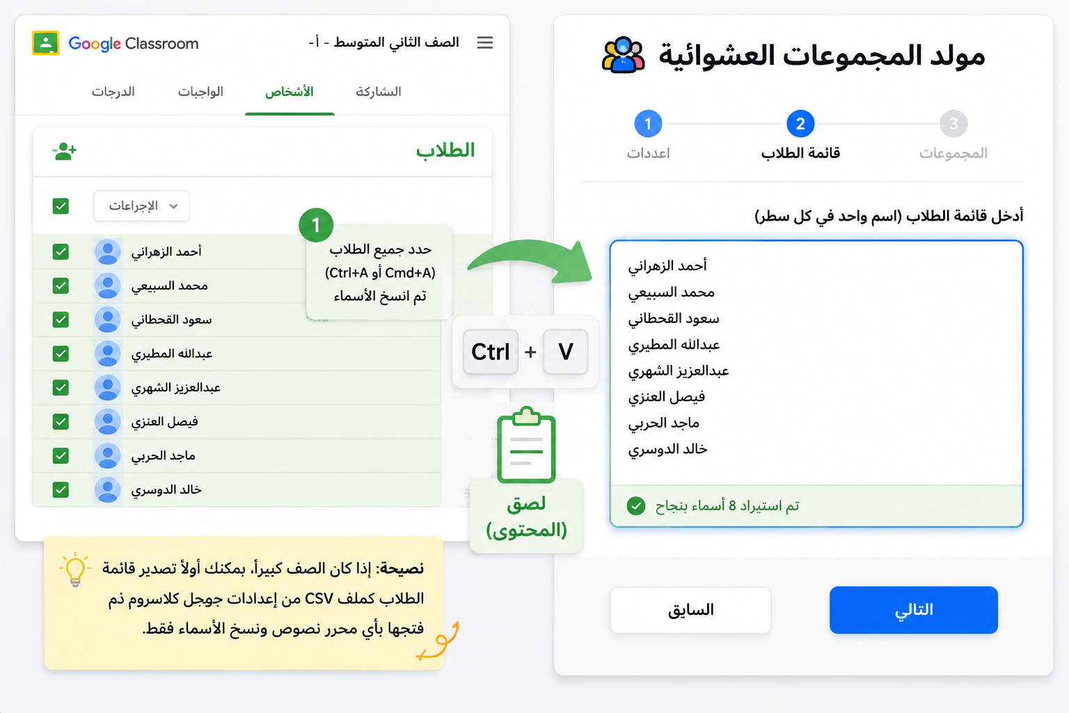 Close-up of the Random Group Generator input area with Arabic student names copied from Google Classroom, showing the paste action, bright and clear.
