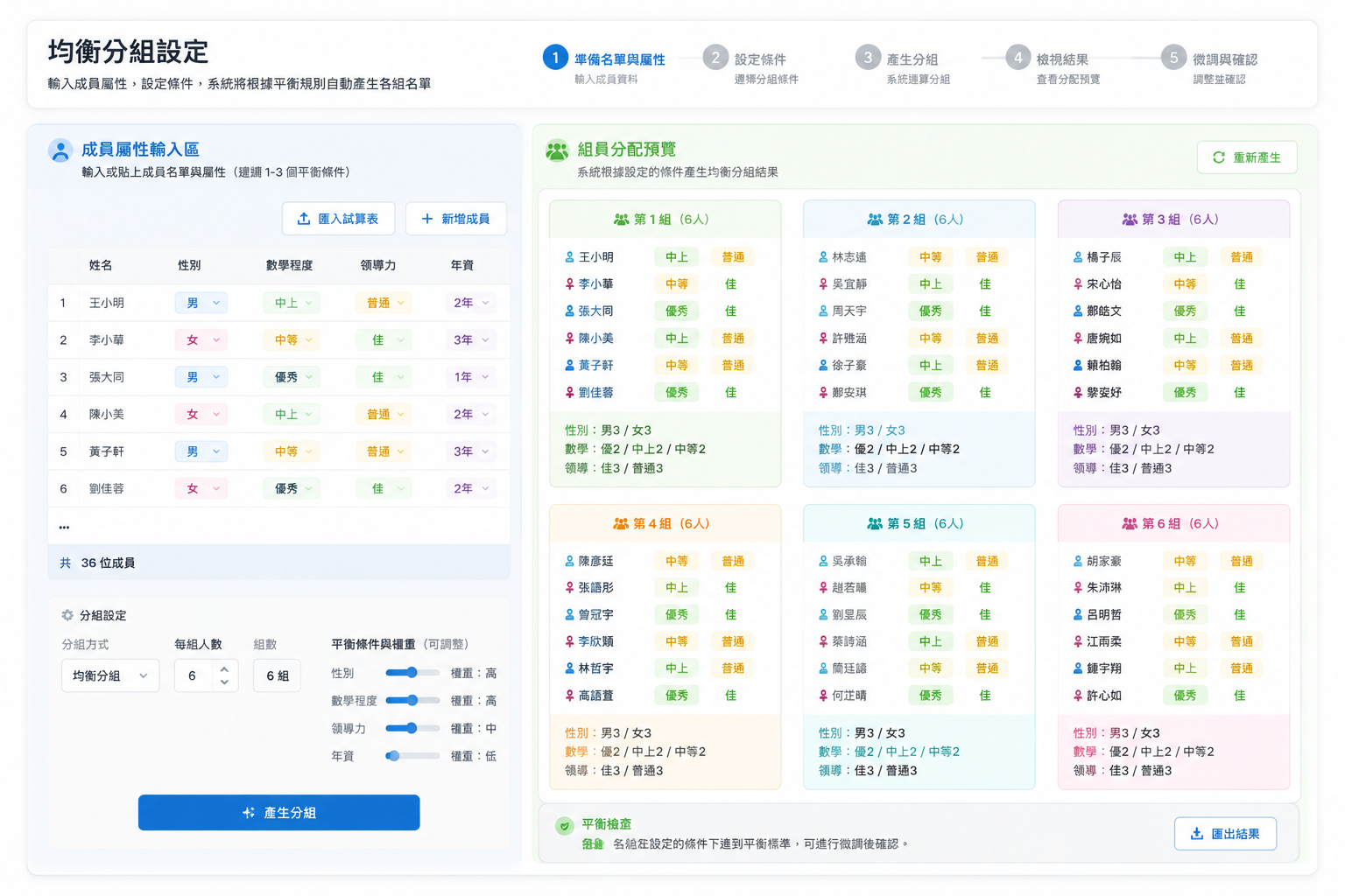 簡潔的分組設定畫面示意圖,左側為成員屬性輸入區,右側顯示組員分配預覽,介面乾淨無品牌標誌
