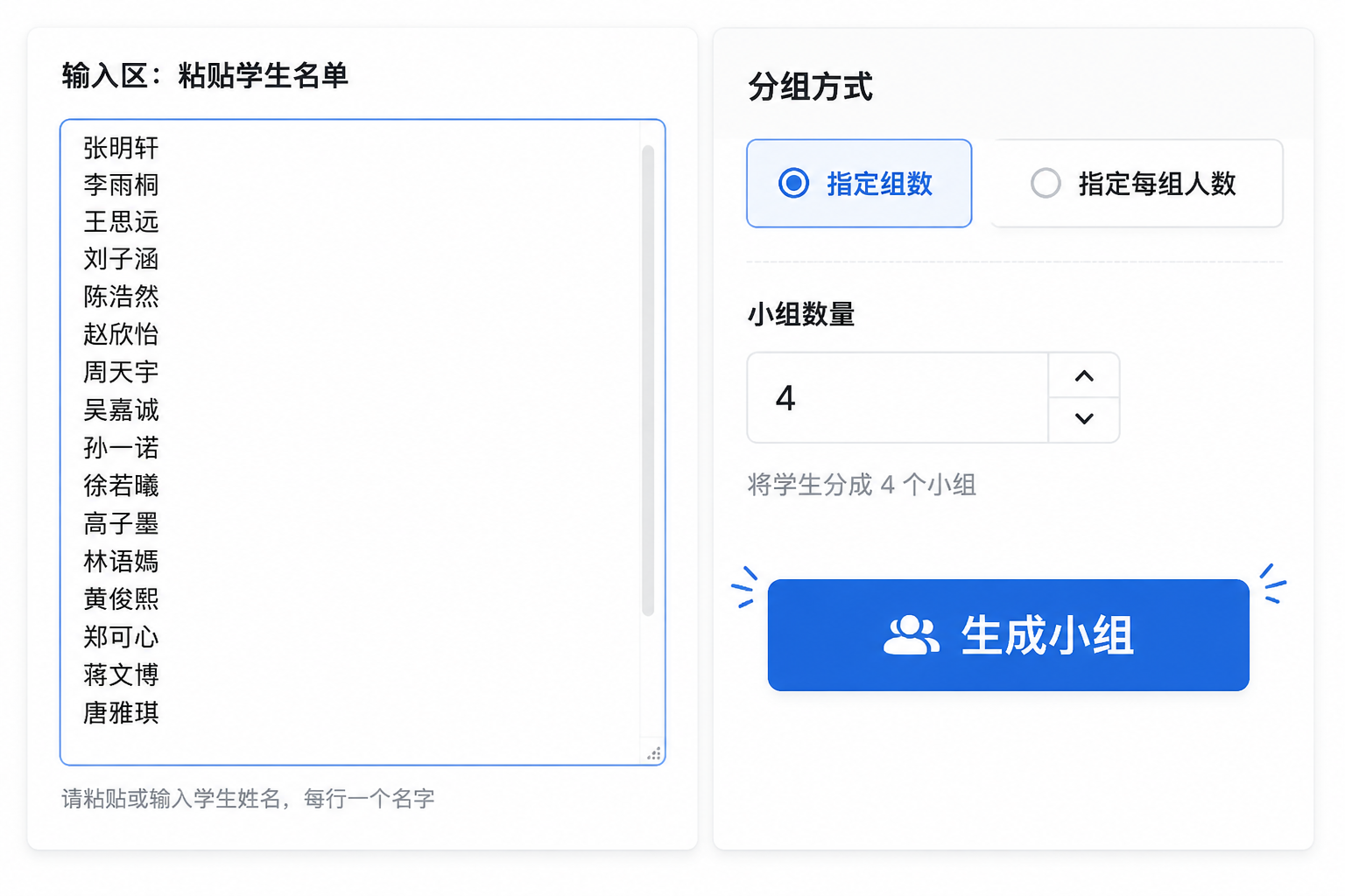 随机分组生成器的输入区特写:文本框内粘贴了学生姓名列表,旁边有“分组方式”选项卡,默认选中“指定组数”,下方是数字输入框和醒目的“生成小组”按钮。整体风格干净,无多余元素。