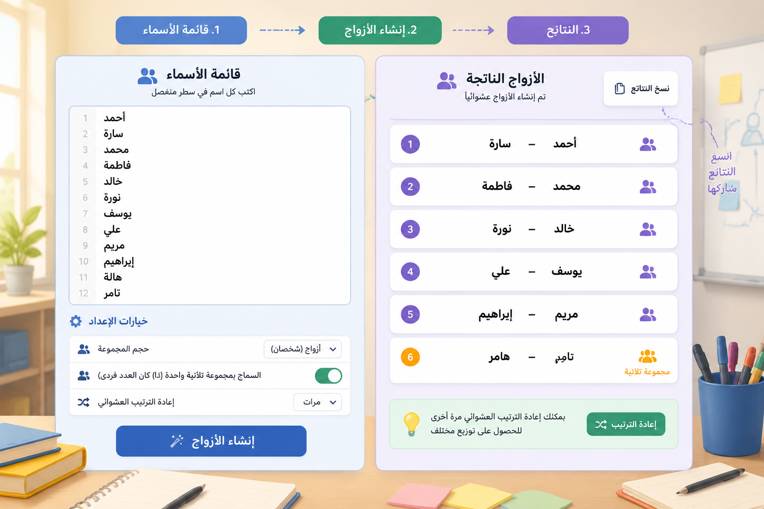 A split-screen image showing a list of names on the left and the generated random pairs on the right, with a "Generate Pairs" button and a copy icon.