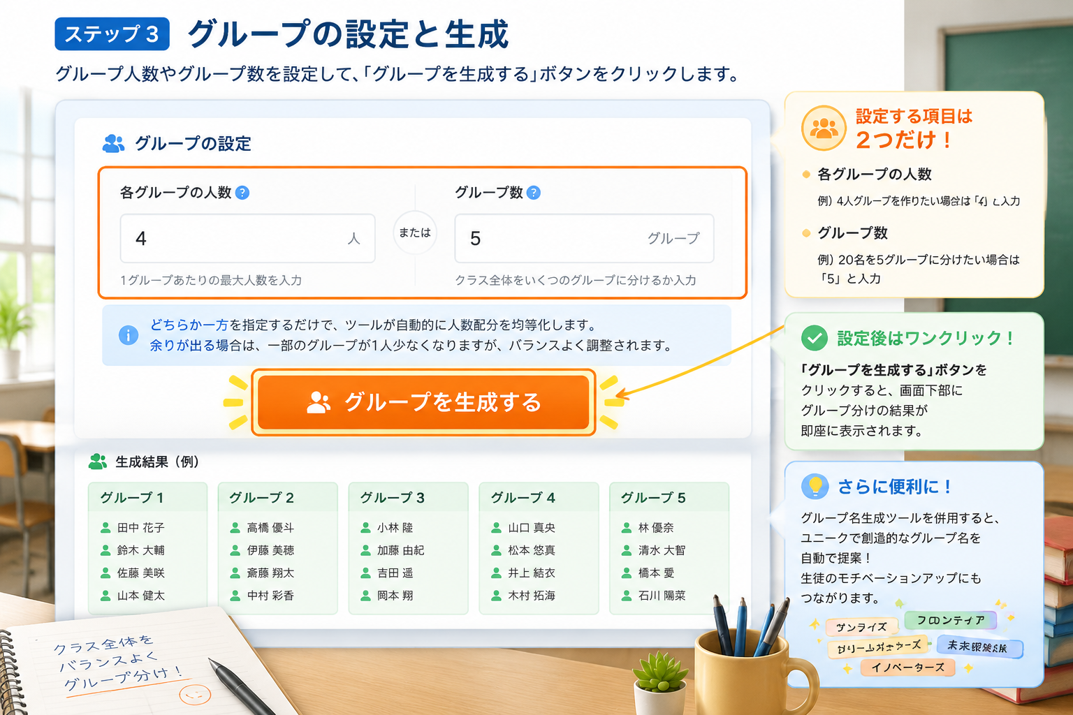 グループ人数や数の入力フィールドと「グループを生成する」ボタンを強調したウェブ画面の一部