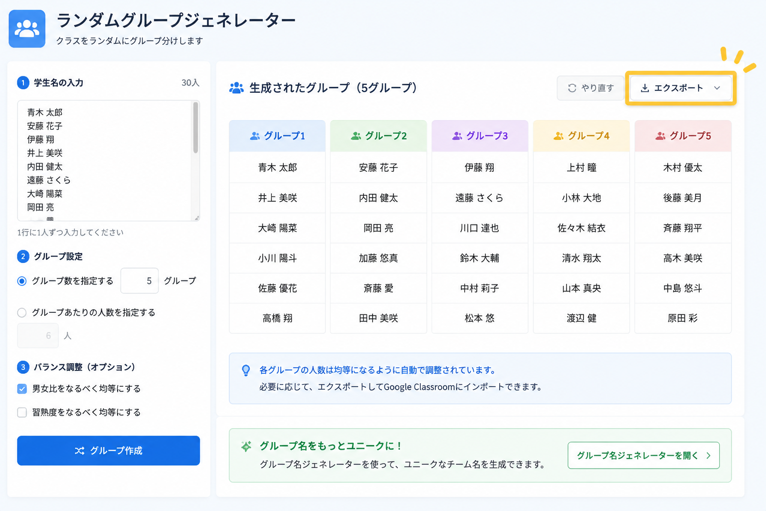 A screenshot of the random group generator tool showing the generated groups in a table, with an export button highlighted.