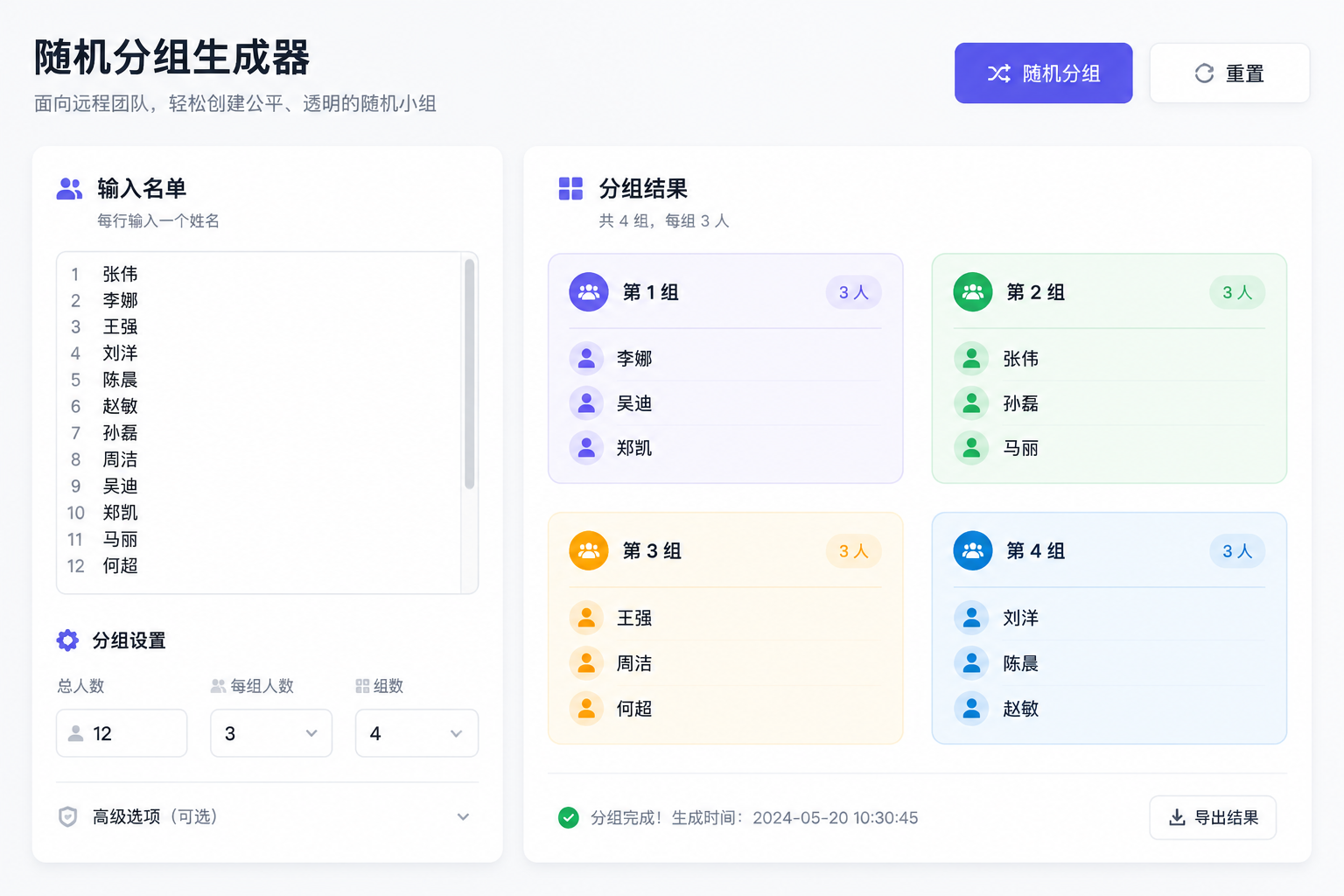一个简洁的网页界面截图,左侧为输入框包含姓名列表,右侧展示随机生成的多组卡片,每组带有不同的背景颜色,顶部有按钮“随机分组”和“重置”。
