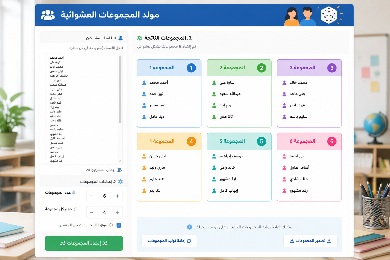 A screenshot-like illustration of the random group generator interface showing a list of names entered, number of groups selected, and the generated groups displayed with different colors