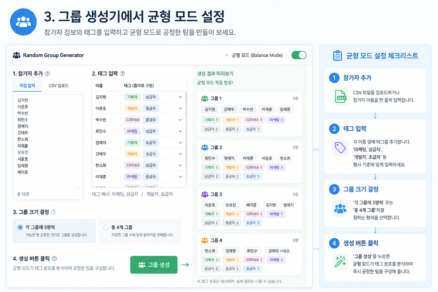 Clean web interface of a random group generator showing name list input fields and 'Balance Mode' toggle with tags like 'Designer', 'Developer', and skill levels, used for event planning.